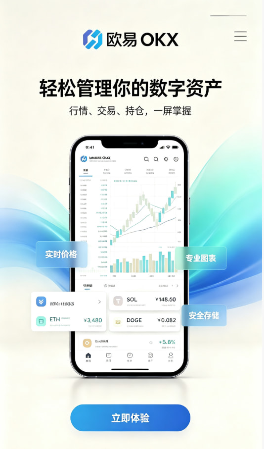 欧交易所app官网安卓下载注册流程